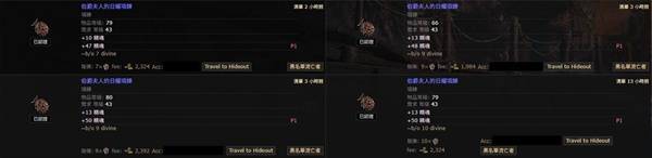 《流放之路2》4召唤项链制作教程
