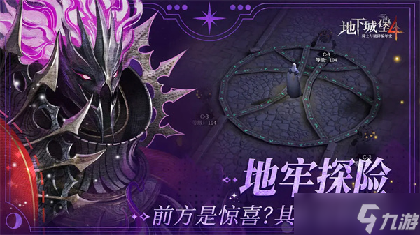 地下城堡4骑士与破碎编年史开荒指南