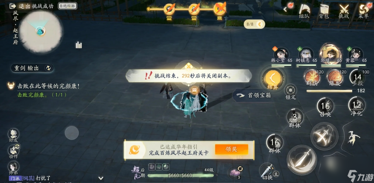 射雕困難風盡趙王府怎么通關