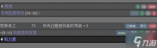 《流放之路2》4召唤项链制作教程