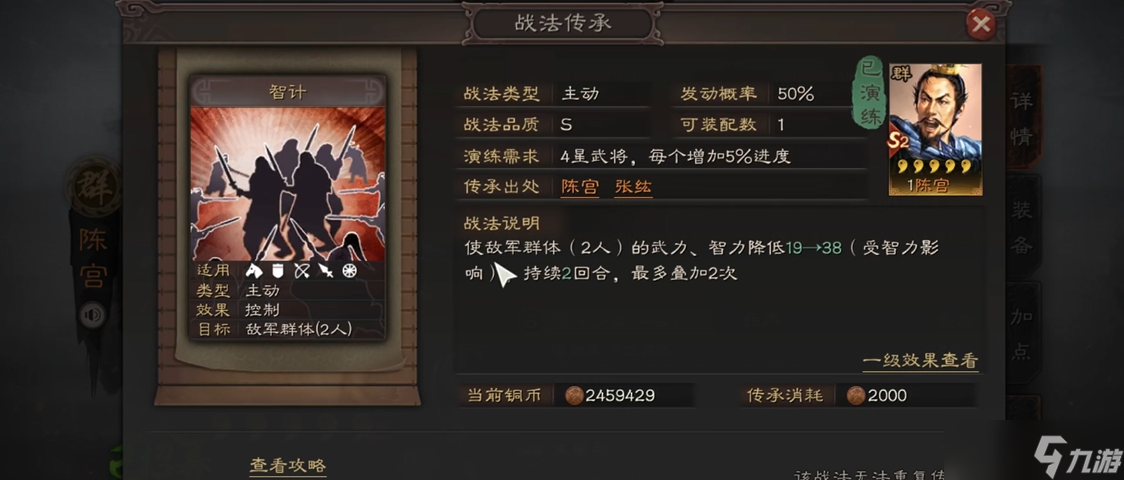 三國志戰(zhàn)略版智計(jì)用什么代替