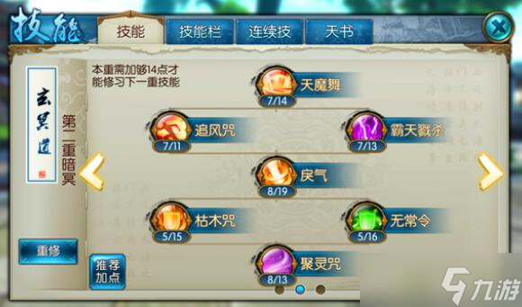新诛仙手游灵契技能怎么加点