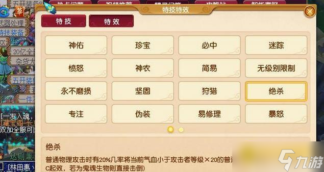 梦幻西游绝杀特效怎么用 - 绝杀特效实用价值全解