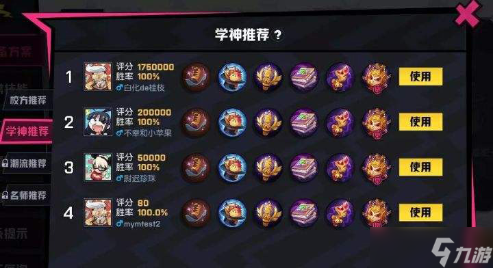 《非人学园》持国出装攻略推荐