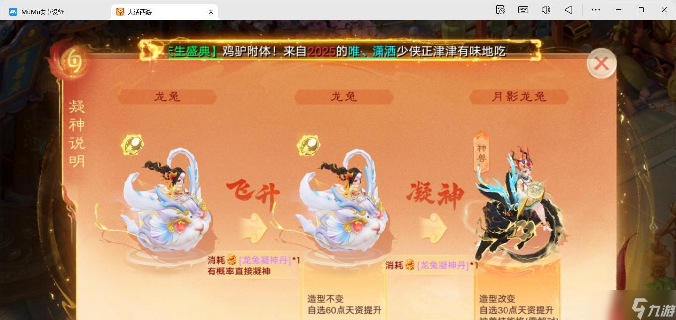 大话西游手游龙兔怎么获得？龙兔孵化门槛低，30天就能拿到！