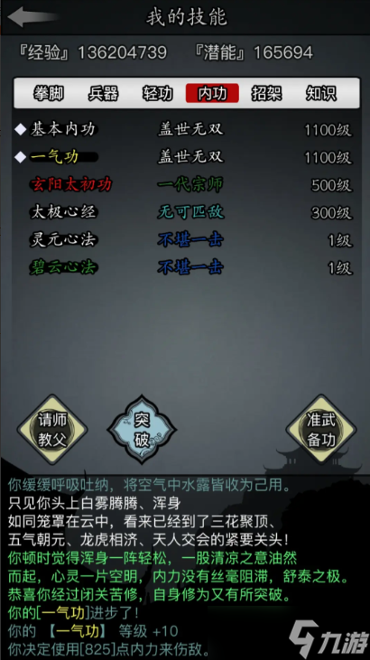 放置江湖九阳神功怎么学