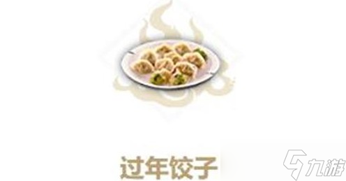  妄想山海水饺攻略 完成步骤详解 
