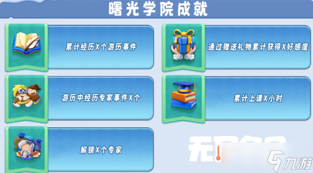 无尽冬日曙光学院专家游历玩法指南
