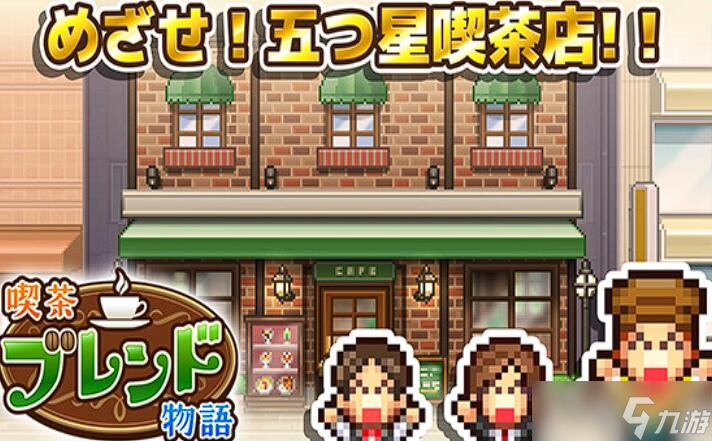 创意咖啡店物语怎么提升人气