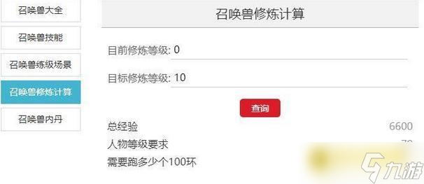 梦幻西游宝宝修0-10费用解析 - 修炼果与梦幻币投入详解