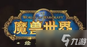 魔兽世界怀旧服怎么获取世界 buff