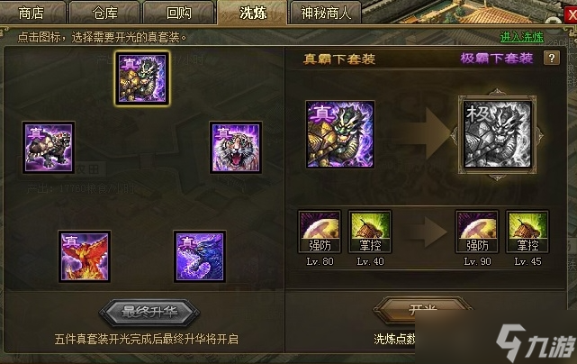 攻城掠地觉醒穿什么合适