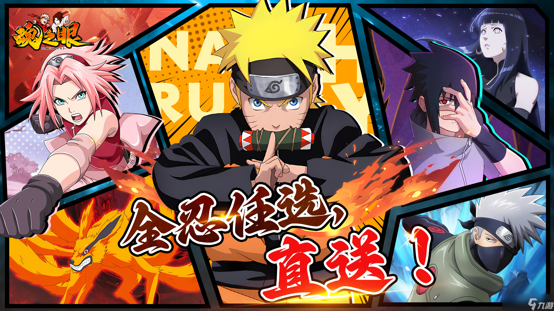 《魂之眼（火影正版授权）》首发定档9月23日！火影忍者新对决！