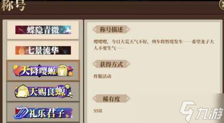 山海镜花称号有什么用