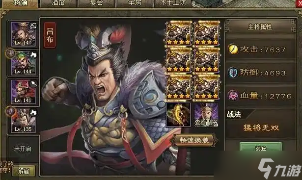 攻城掠地呂布配備什么好