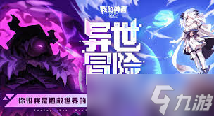 我的勇者外傳角色怎么選