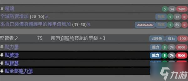 《流放之路2》4召唤项链制作教程