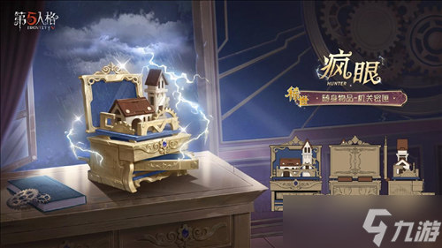 《第五人格》第四十赛季推理之径 排位珍宝明日上线