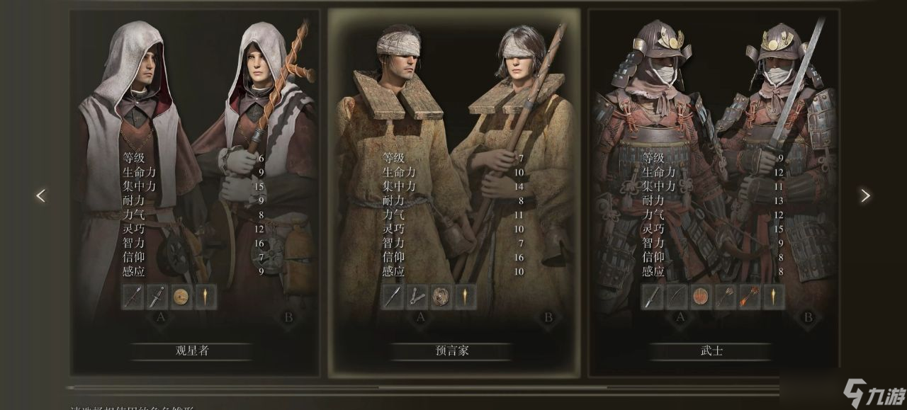 艾爾登法環(huán)占星師開局怎么玩