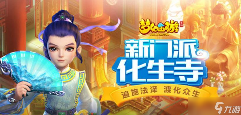 梦幻西游化生寺加属性点方法 - 三耐两敏与四耐一敏解析