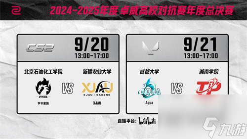 2025卓威高校电竞文化节，北京见 ！