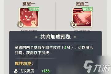 灵兽大冒险神兽凑4觉醒共鸣属性建议