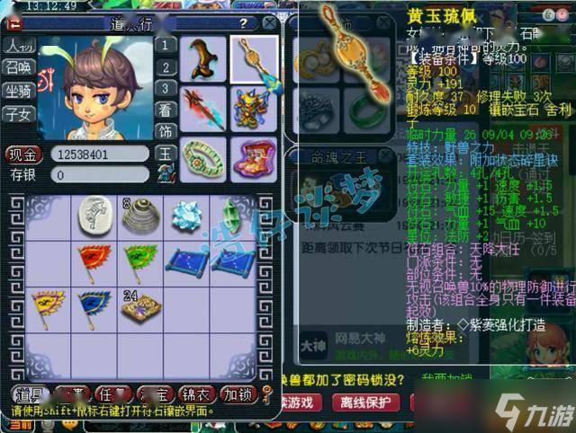 梦幻西游：109级凌波城，无级别与百套装备混搭，拿神威武状元！