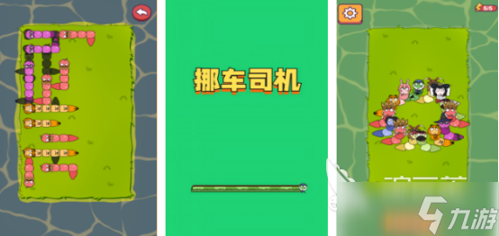 好玩的挪车游戏有哪些2025受欢迎的挪车手游排名