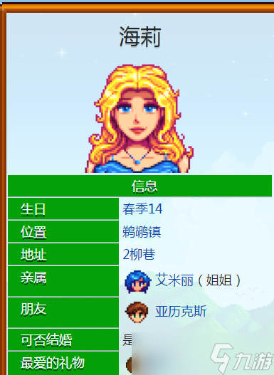星露谷物语海莉手镯剧情攻略截图