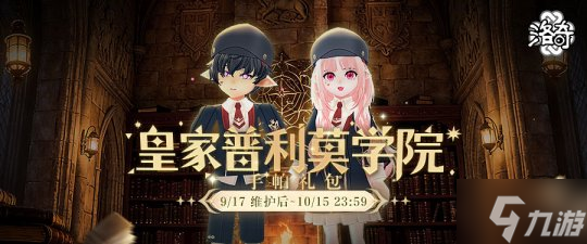 《洛奇》品味与威严 皇家普利莫学院