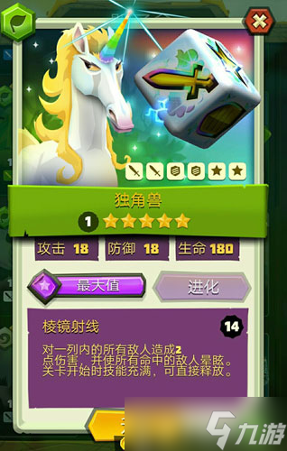 獨角獸技能揭秘 骰子獵人中的控制利器