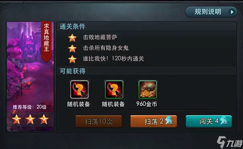 乱斗西游2求真地藏王怎么过