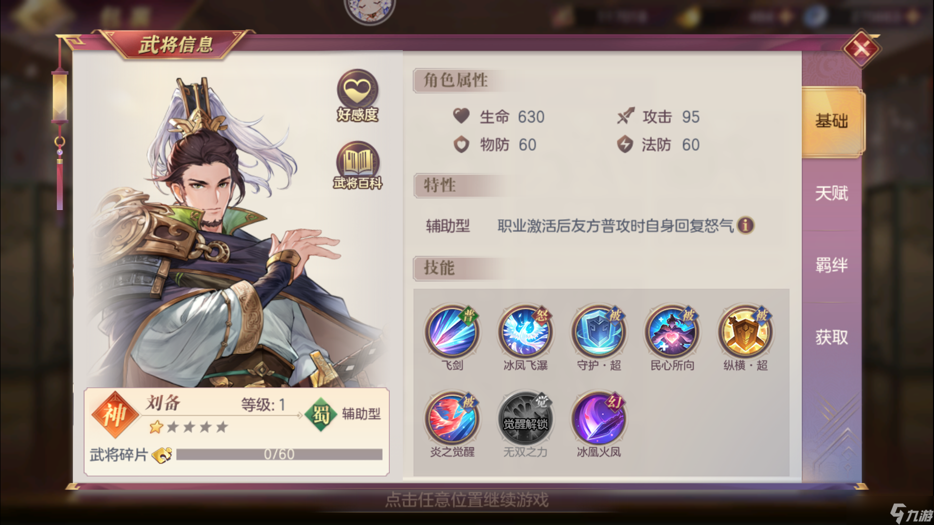 三國志幻想大陸劉關(guān)張搭配誰
