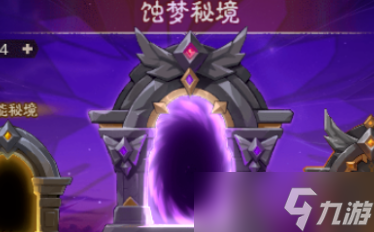 英雄没有闪蚀梦之境赛季暗能秘境速刷详解