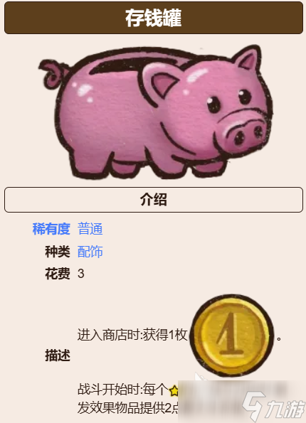 背包乱斗图鉴分享 背包乱斗手游道具介绍