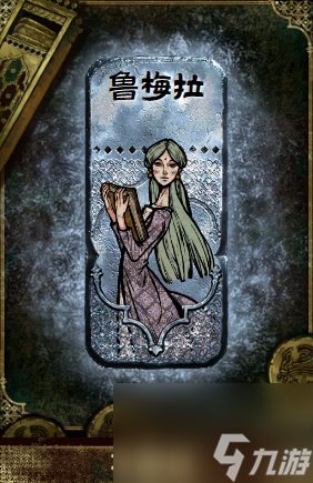 苏丹的游戏鲁梅拉怎么培养-鲁梅拉角色所有分支一栏