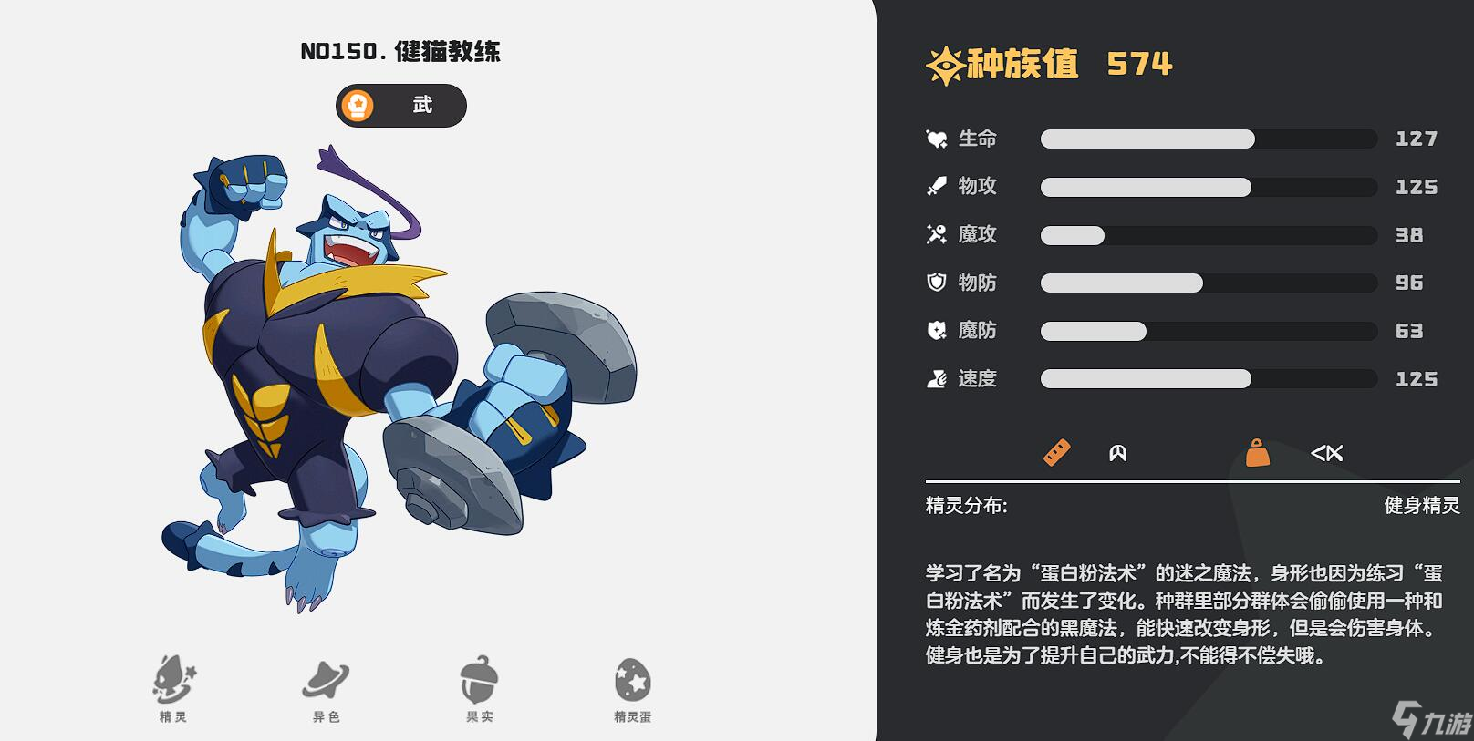洛克王国世界格斗系精灵推荐