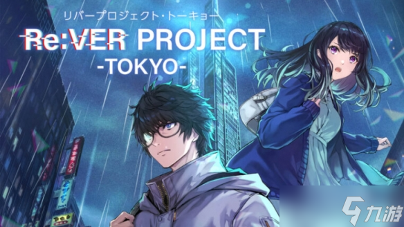 双主角解谜新游《Re：VER PROJECT -TOKYO》预告发布！