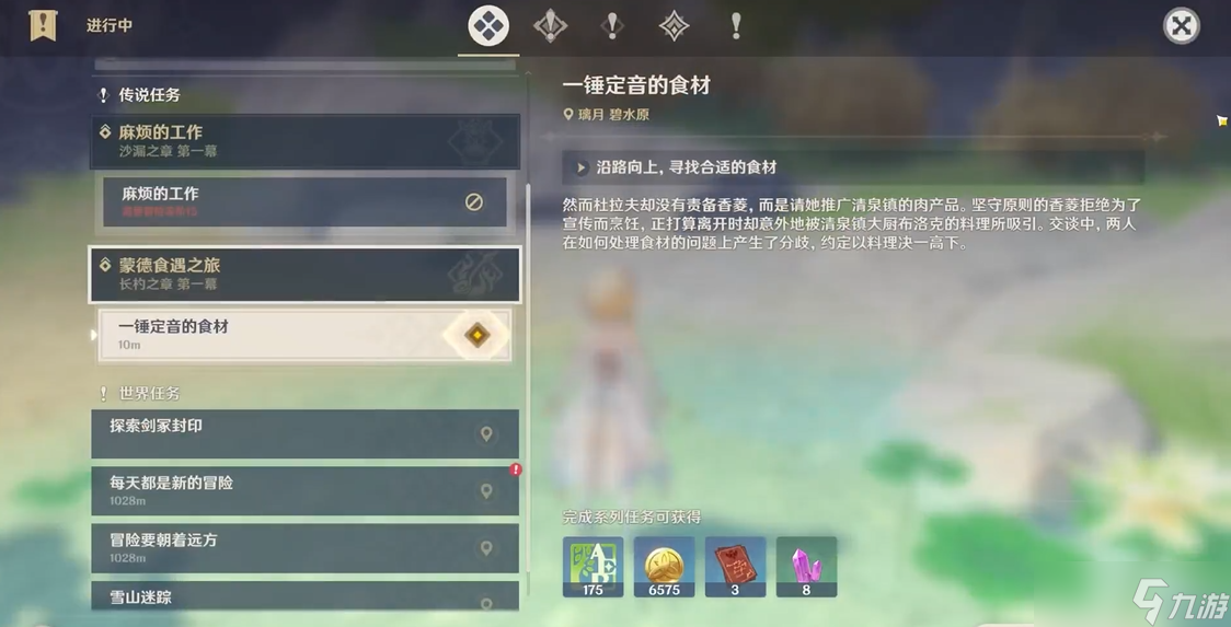 原神香菱尋找食材怎么過