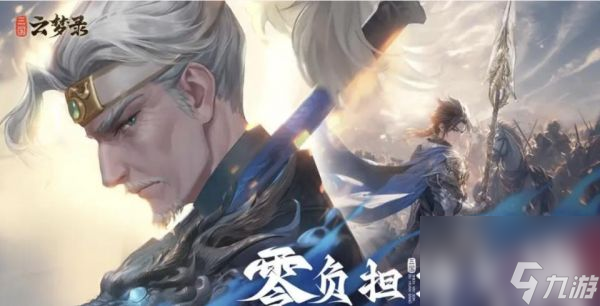 三国云梦录攻略技巧 新手入门必看攻略