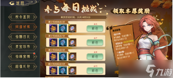 长生天机降世秋季活动福利有哪些