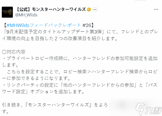 怪物猎人 荒野将推第三次免费更新，优化联机功能并联动FF14