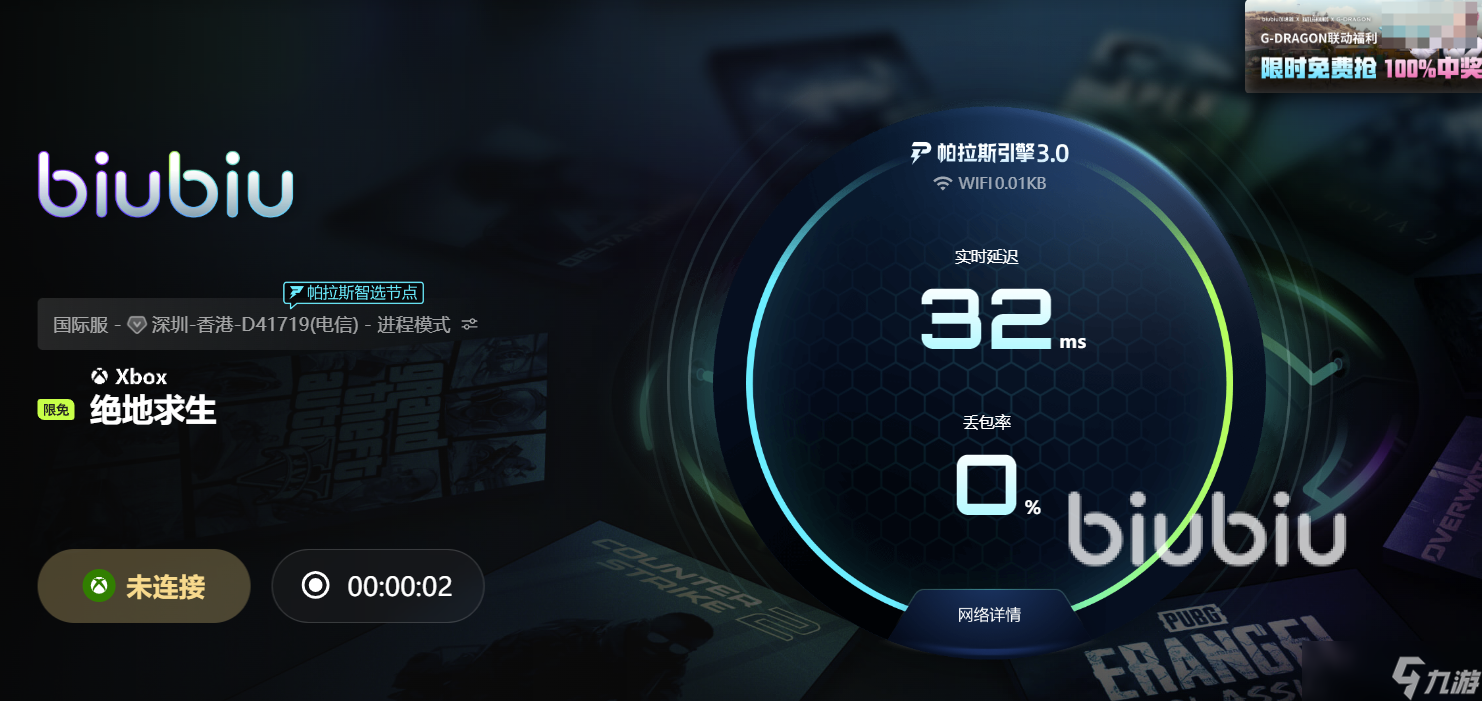pubg加速器推荐免费 绝地求生免费加速器2025