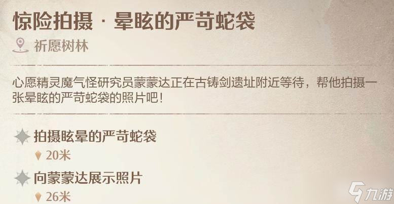 《無(wú)限暖暖》驚險(xiǎn)拍攝暈眩嚴(yán)苛蛇袋任務(wù)