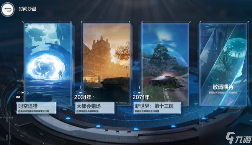 逆战未来团队模式在哪