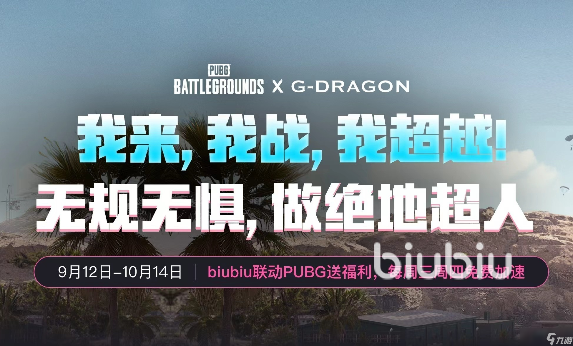 pubg加速器免费加速游戏平台分享 绝地求生免费加速器有什么推荐
