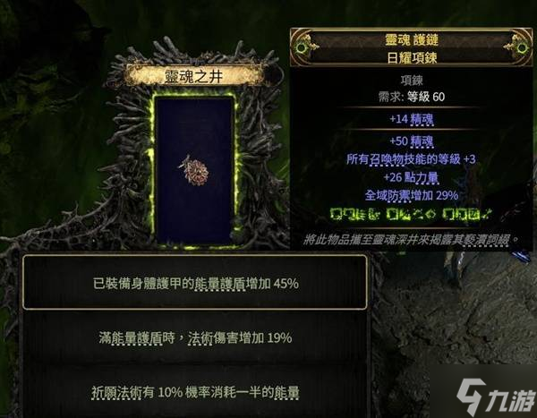 《流放之路2》4召唤项链制作教程