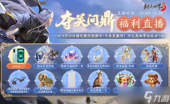 问鼎登巅峰！《剑侠世界3》全新资料片今日上线！
