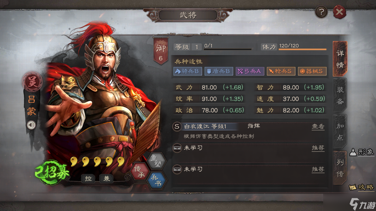 三国志战略版吕蒙兵种怎么获取培养