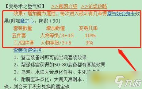 梦幻西游蜃气妖套装灵力加成解析 - 蜃气妖变身卡怎么获得
